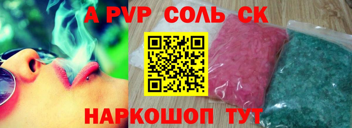 A PVP Соль  A PVP СК КРИС  Лесной  Вход с VPN 