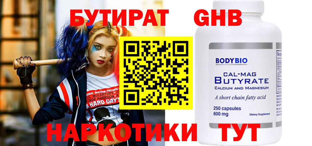 Бутират вода Лесной