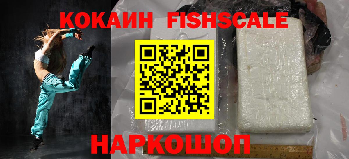 Лесной  Cocaine Fish Scale  Вход с VPN  Кокаин  Cocaine Боливия 