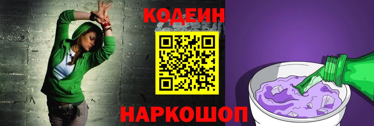 Кодеиновый сироп Lean Purple Drank  Кодеиновый сироп Lean напиток Lean (лин)  Лесной  Вход с VPN 