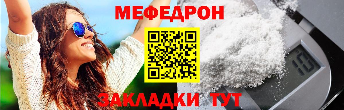 Меф мяу мяу кристаллы Лесной