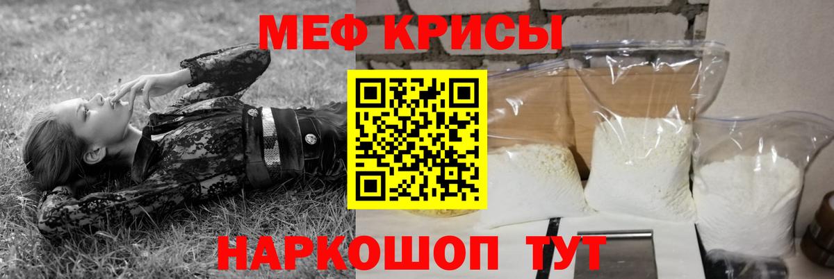 Меф мяу мяу  МЕФ mephedrone  Мефедрон  Лесной  Вход с VPN 